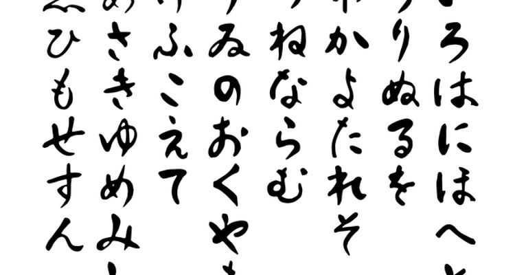 13 Facts You Did Not Know About Hiragana The Japanese Alphabet Tsunagu Japan