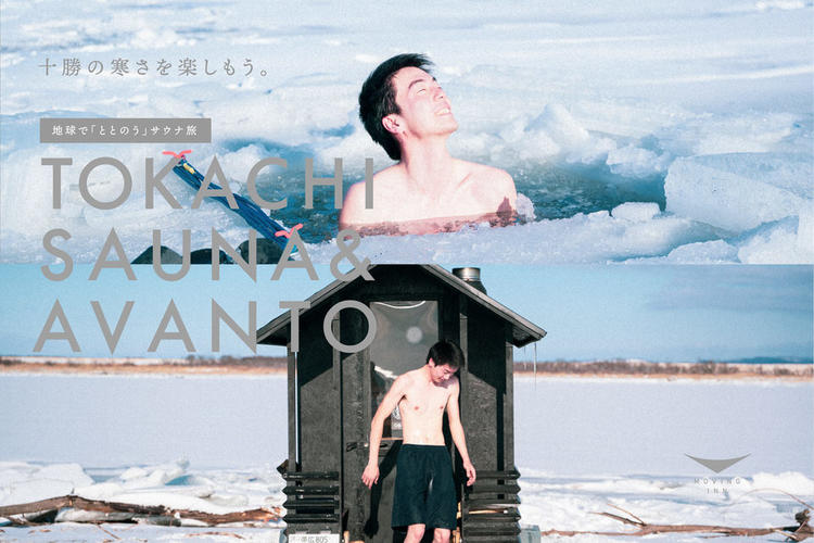 Plunge Into Ice in an Invigorating Sauna and Avanto Experience in Tokachi,  Hokkaido | tsunagu Japan