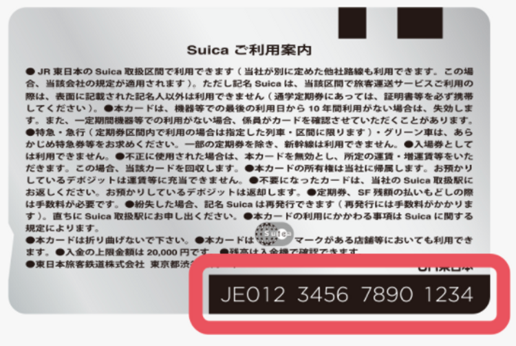 back of suica card showing the serial number