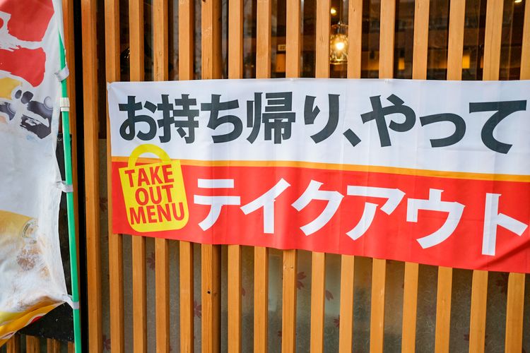 takeout sign in japanese