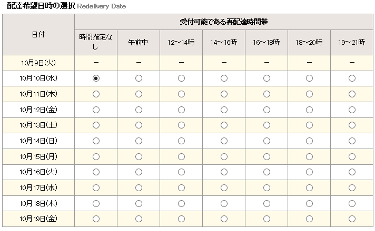 Input your preferred redelivery time